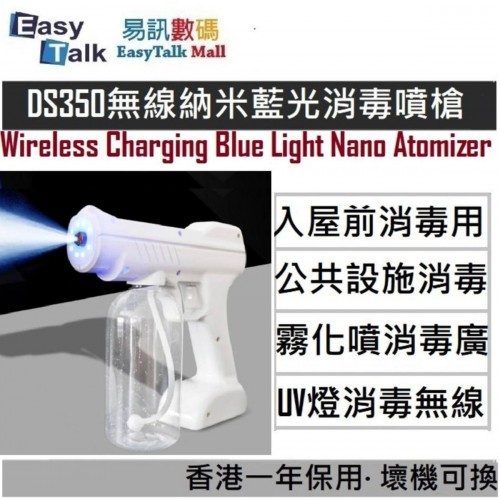  無線納米藍光霧化器第九代，DS350（適用於所有表面的滅菌器）